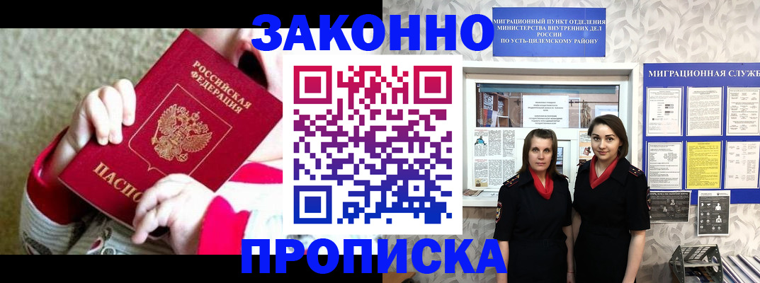 прописка регистрация в Приволжске